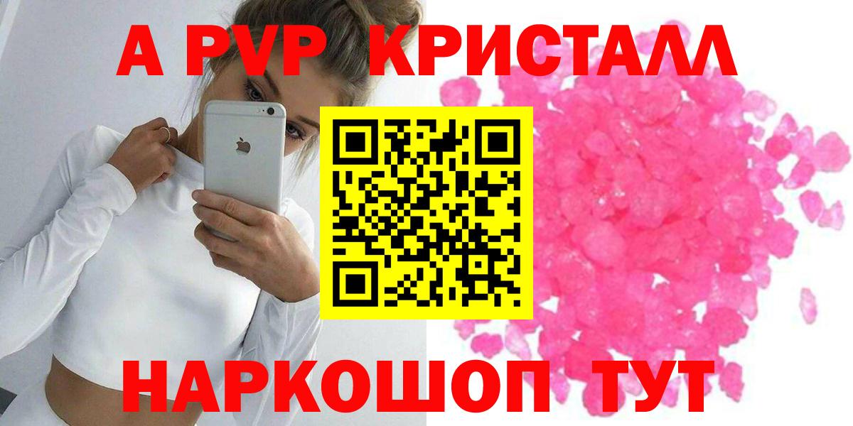 Alfa_PVP кристаллы  А ПВП СК КРИС  A-PVP кристаллы  Кстово  Вход с VPN 