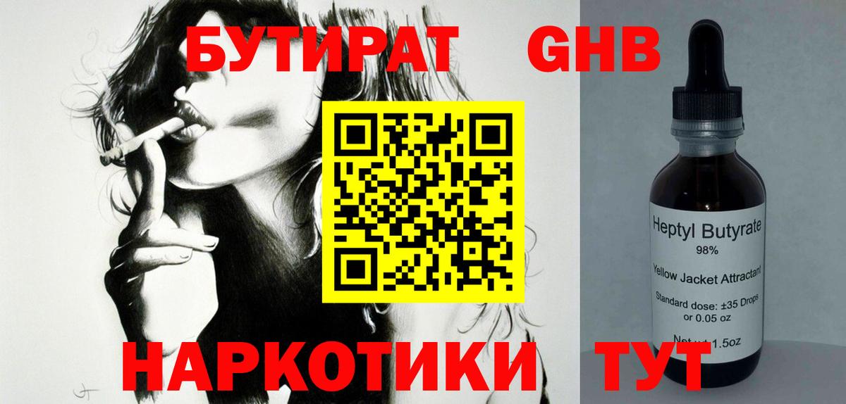 Бутират  Вход с VPN  Кстово  Бутират жидкий экстази 