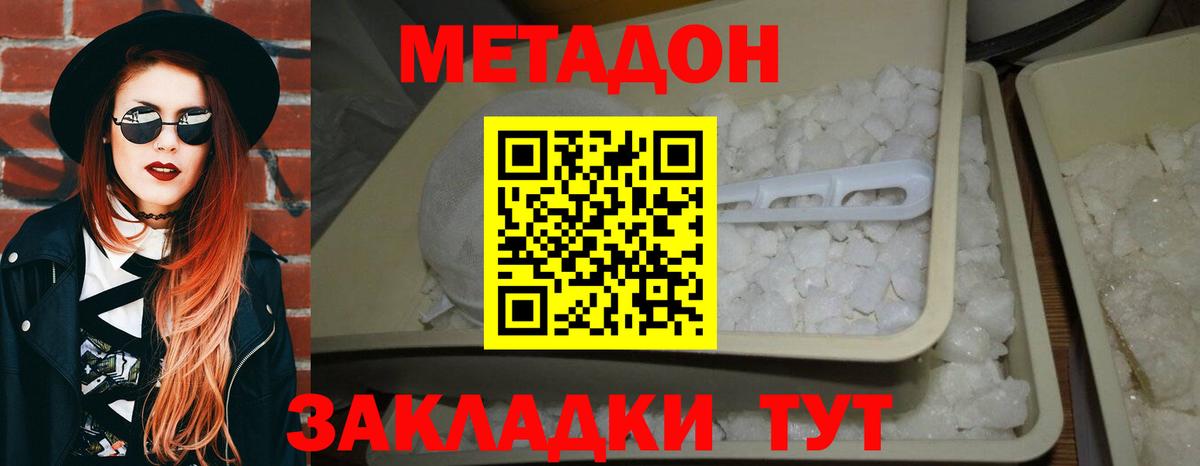 МЕТАДОН кристалл Кстово
