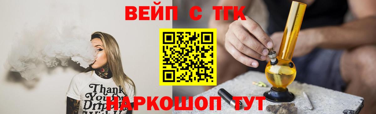 ТГК вейп с тгк  Вход с VPN  Кстово 
